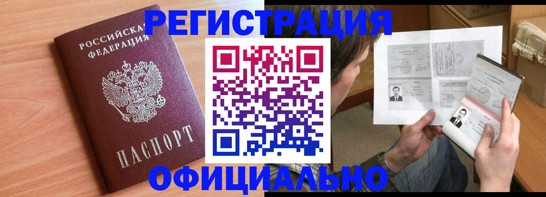 прописка ребенка в Партизанске