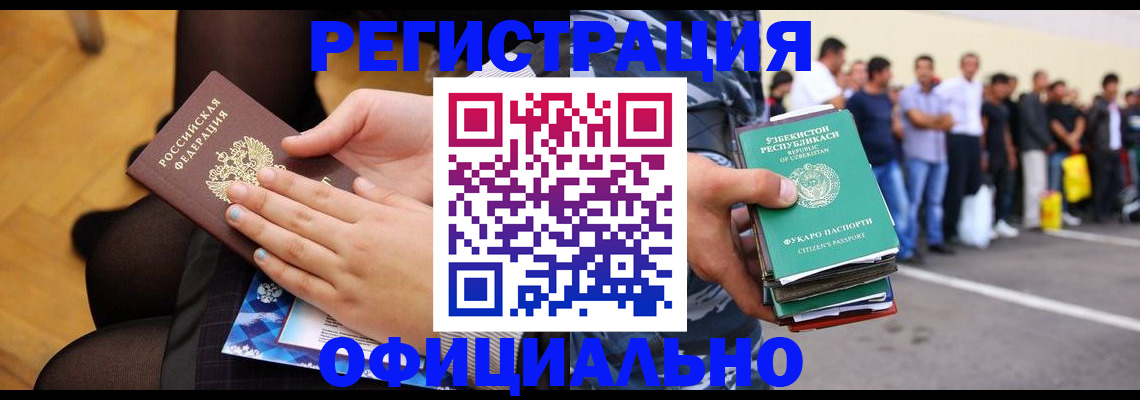 временная регистрация для школы в Партизанске