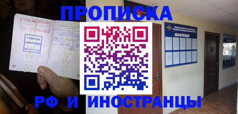 временная регистрация 2025 в Партизанске